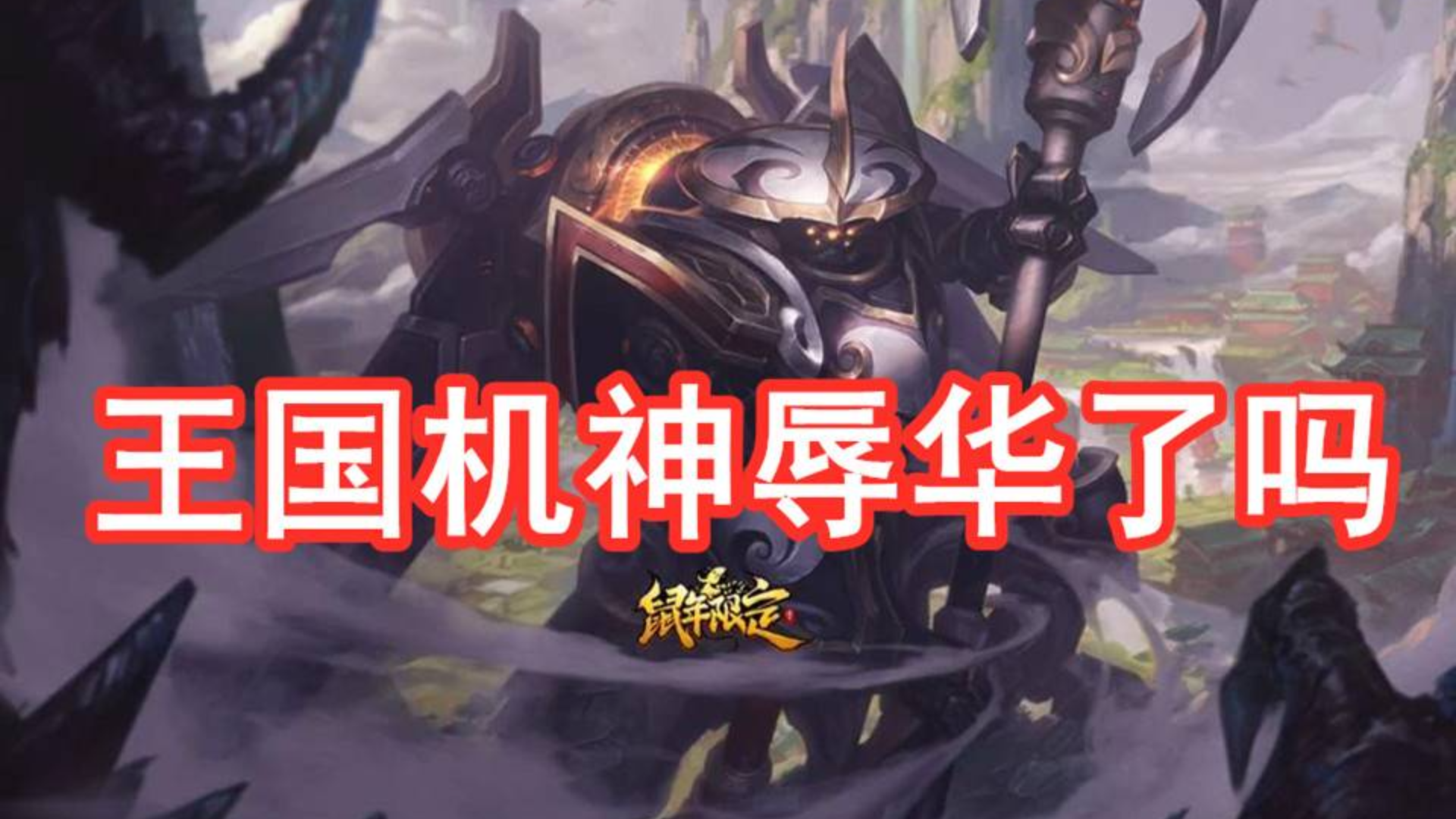 【游戏侦查冰】LOL年限皮肤事件背后的真实原因